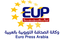 وكالة الصحافة الاوروبية | يورو برس عربية